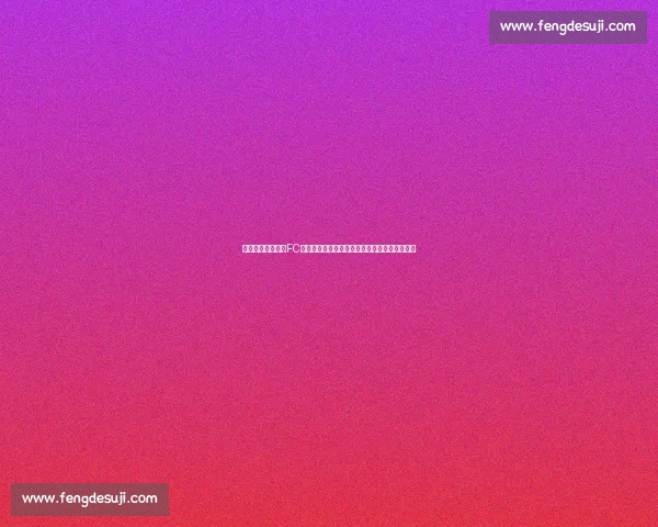 北京国安迎战首尔FC焦点对决考验亚冠雄心与战术博弈全面升级较量